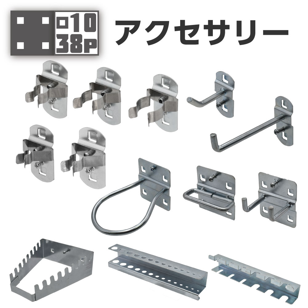 1038 アクセサリー