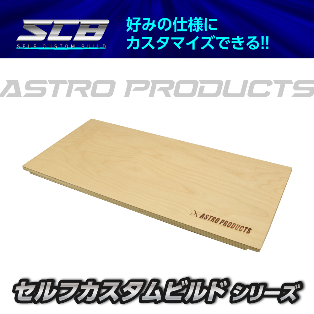 【訳あり品】SCBツールワゴン用 木製天板