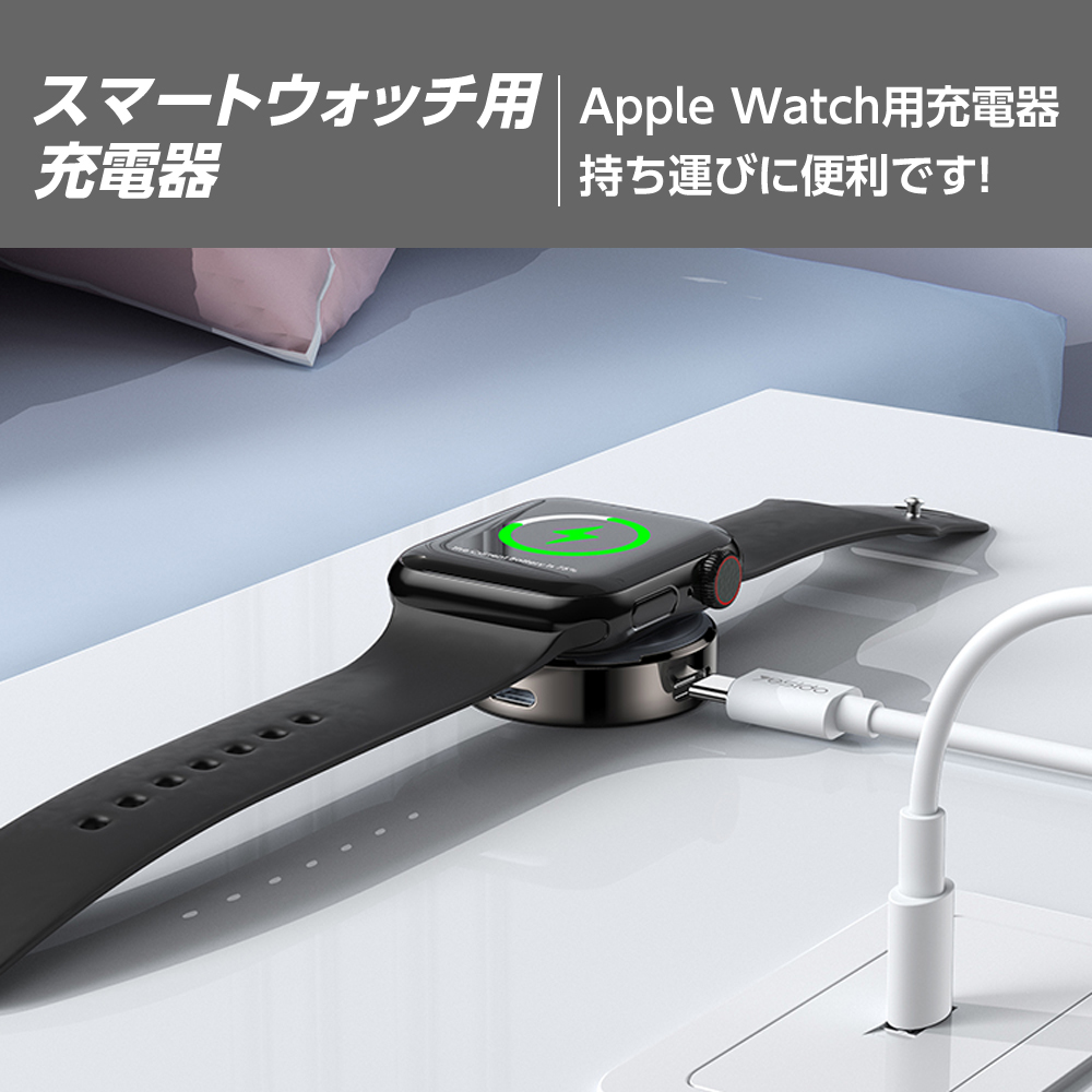 スマートウォッチ用充電器 AWC913 / GWC914