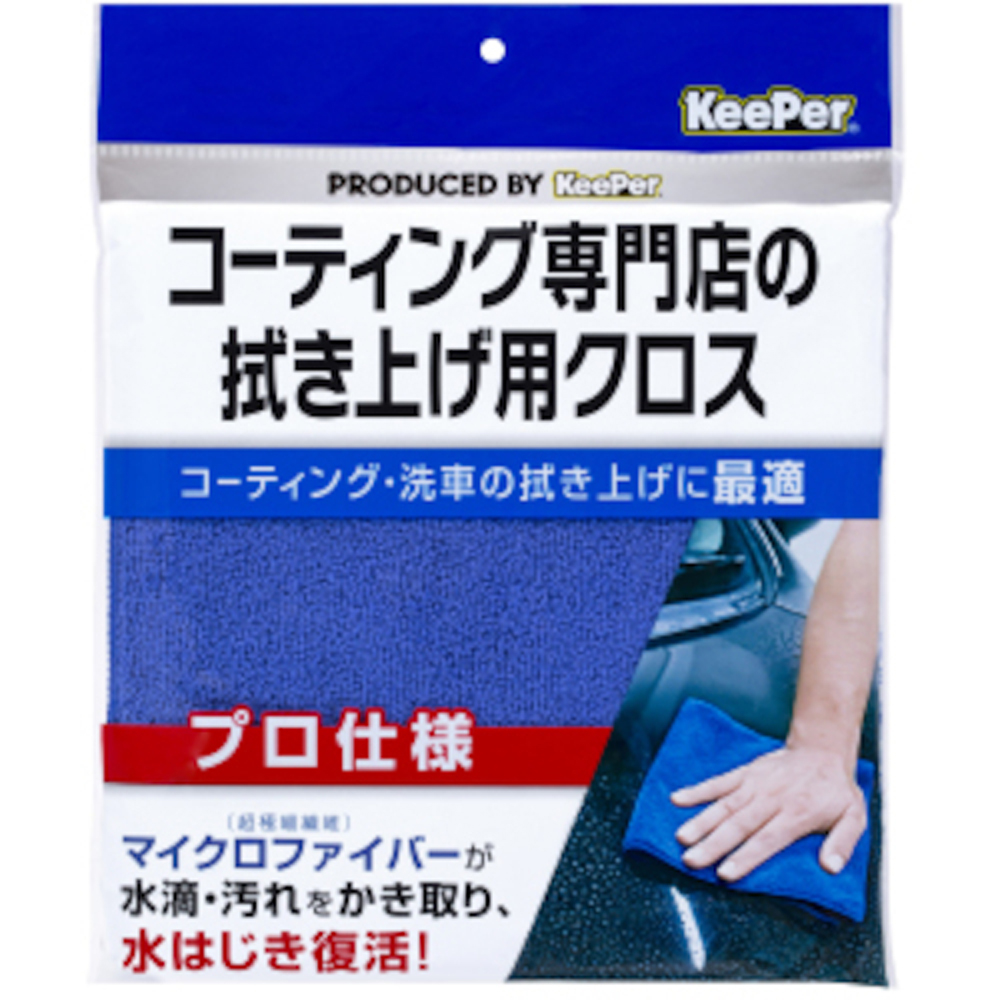 コーティング専門店の拭き上げ用クロス ST15010