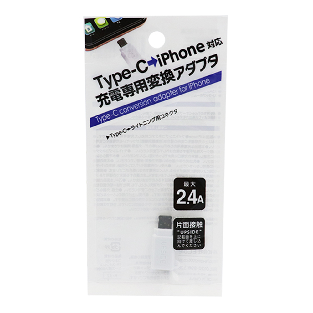 Type-C→iPhone対応 充電専用 変換アダプタ K-32