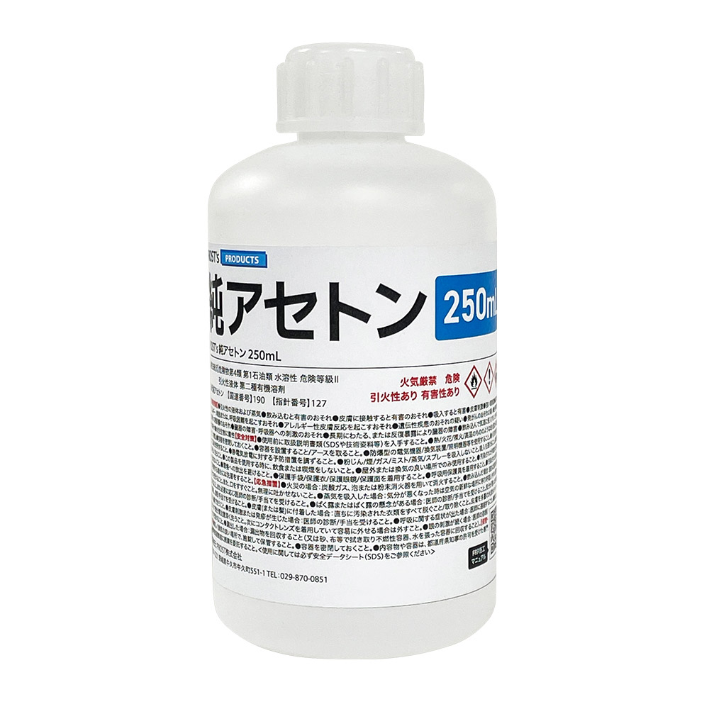 純アセトン