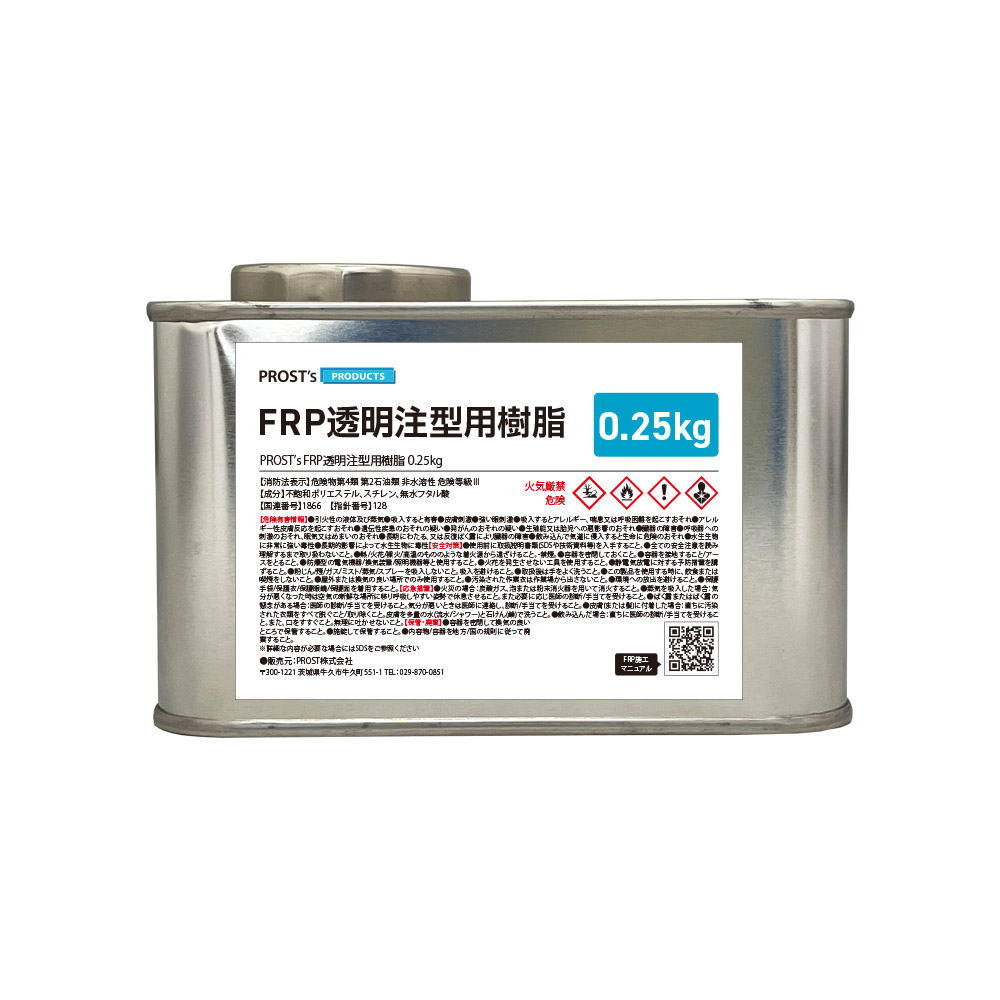 FRP透明注型用樹脂 レジン