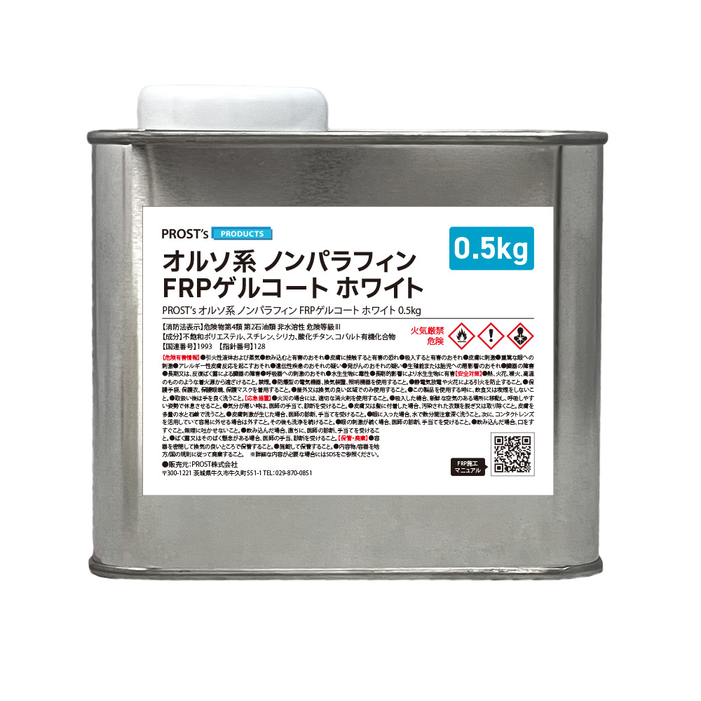 FRPゲルコート ノンパラフィン オルソ系