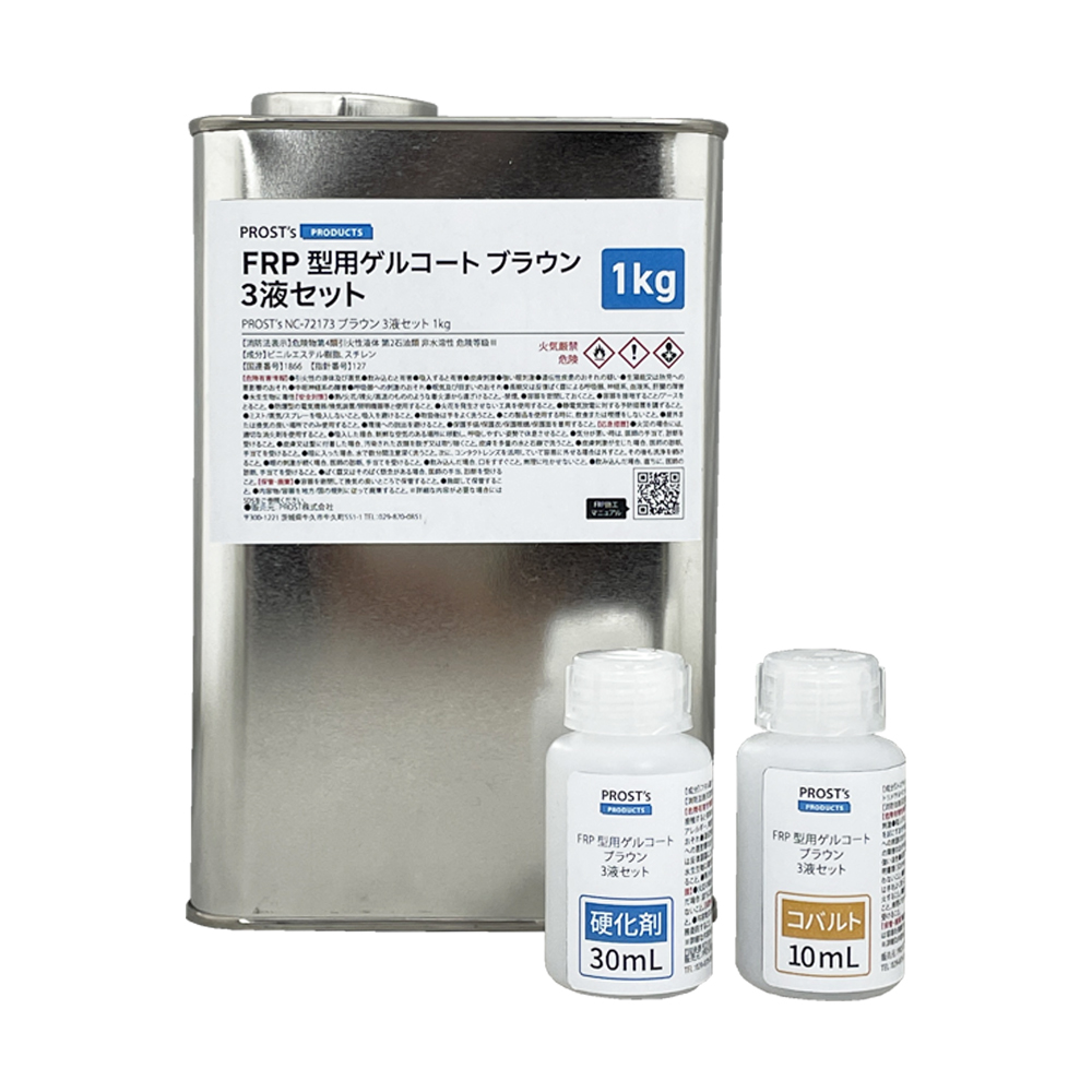 FRP型用ゲルコート NC-72173 ブラウン 3液型セット