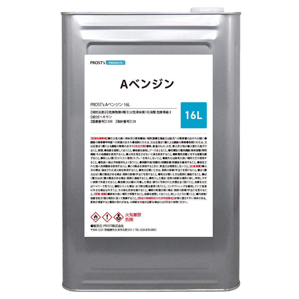 Aベンジン