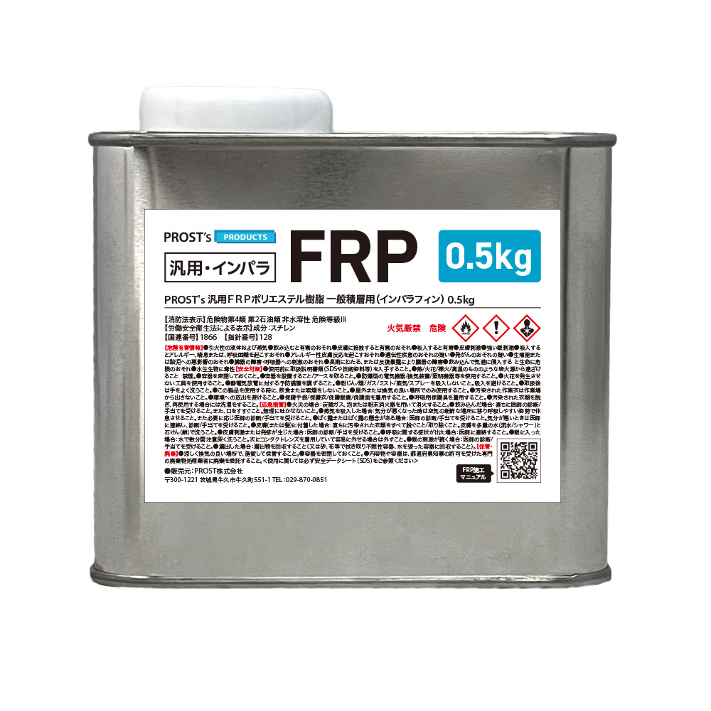 FRP不飽和ポリエステル樹脂 汎用 一般積層用