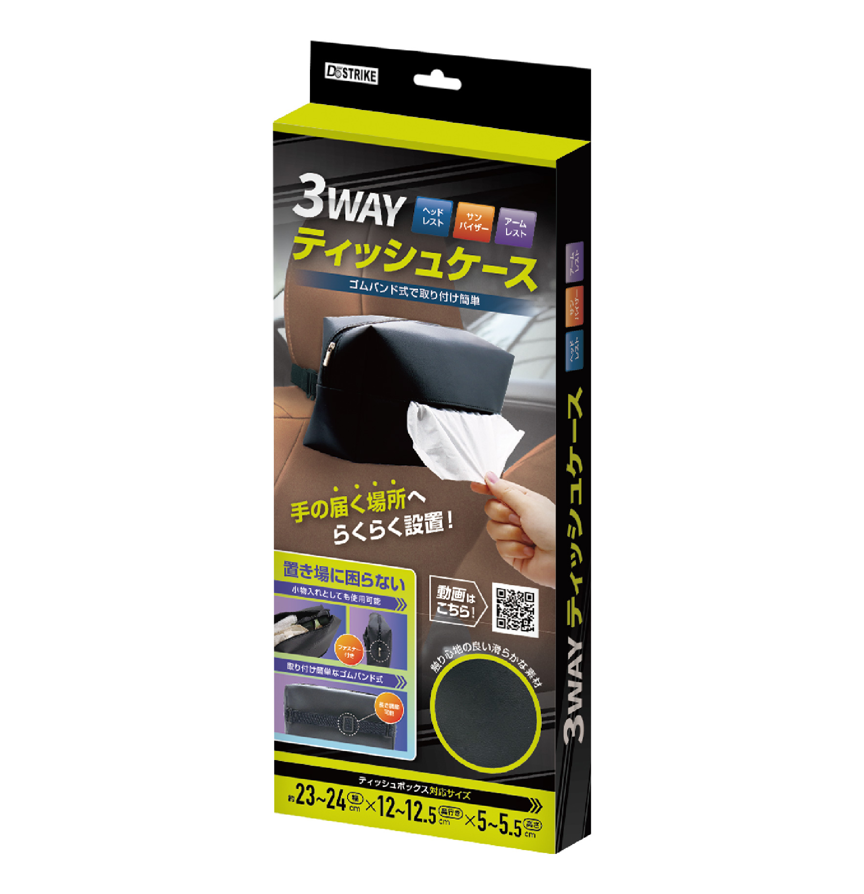 車載3WAYティッシュケース  AXL-620