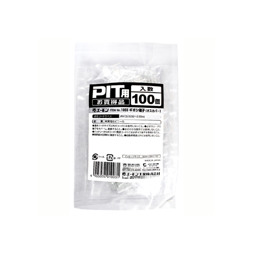 エーモン 1003 ギボシ端子(オスカバー) PIT用増量パック(100個入)