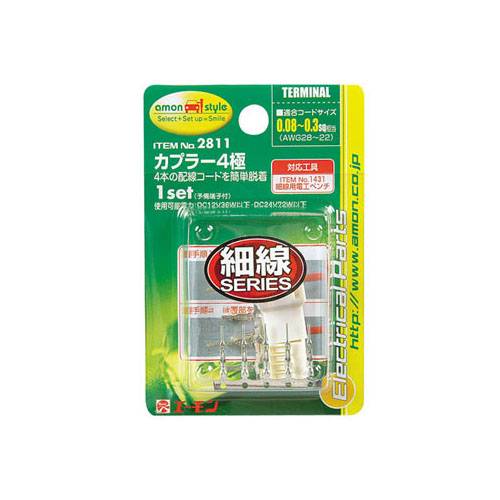 エーモン 2811 カプラー 4極
