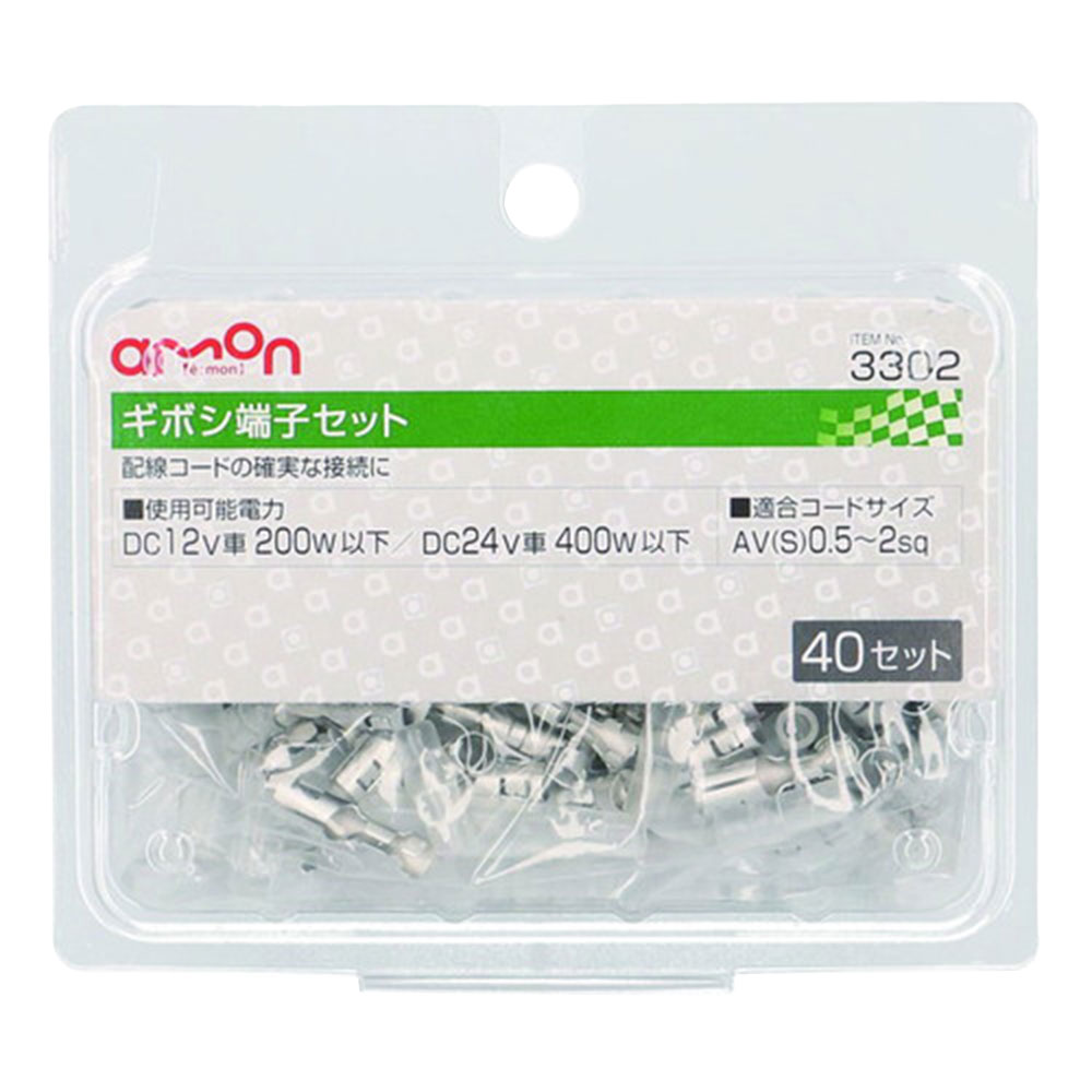 ギボシ端子セット 0.5〜2sq 40セット 3302