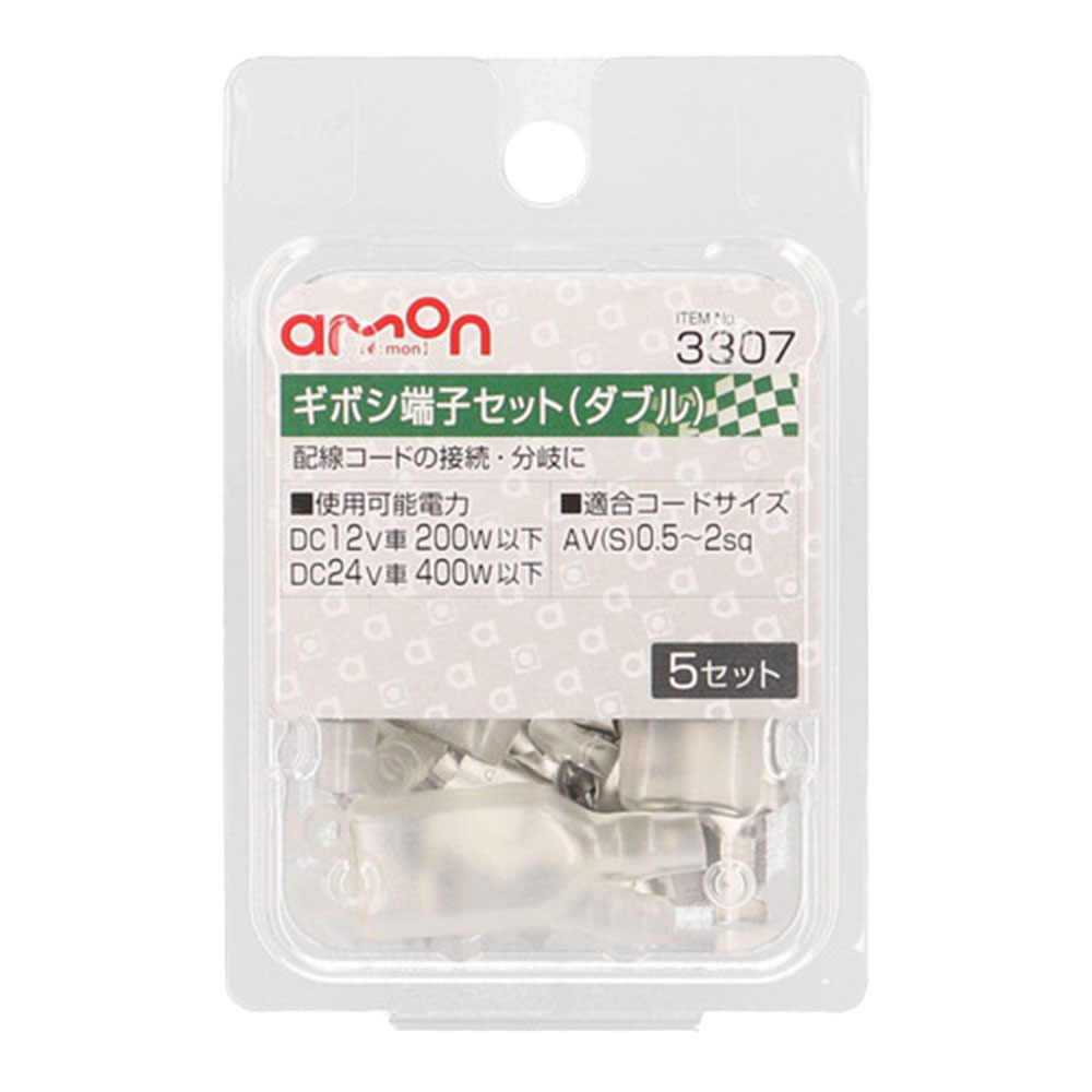 ギボシ端子セット 0.5〜2sq 5セット 3307