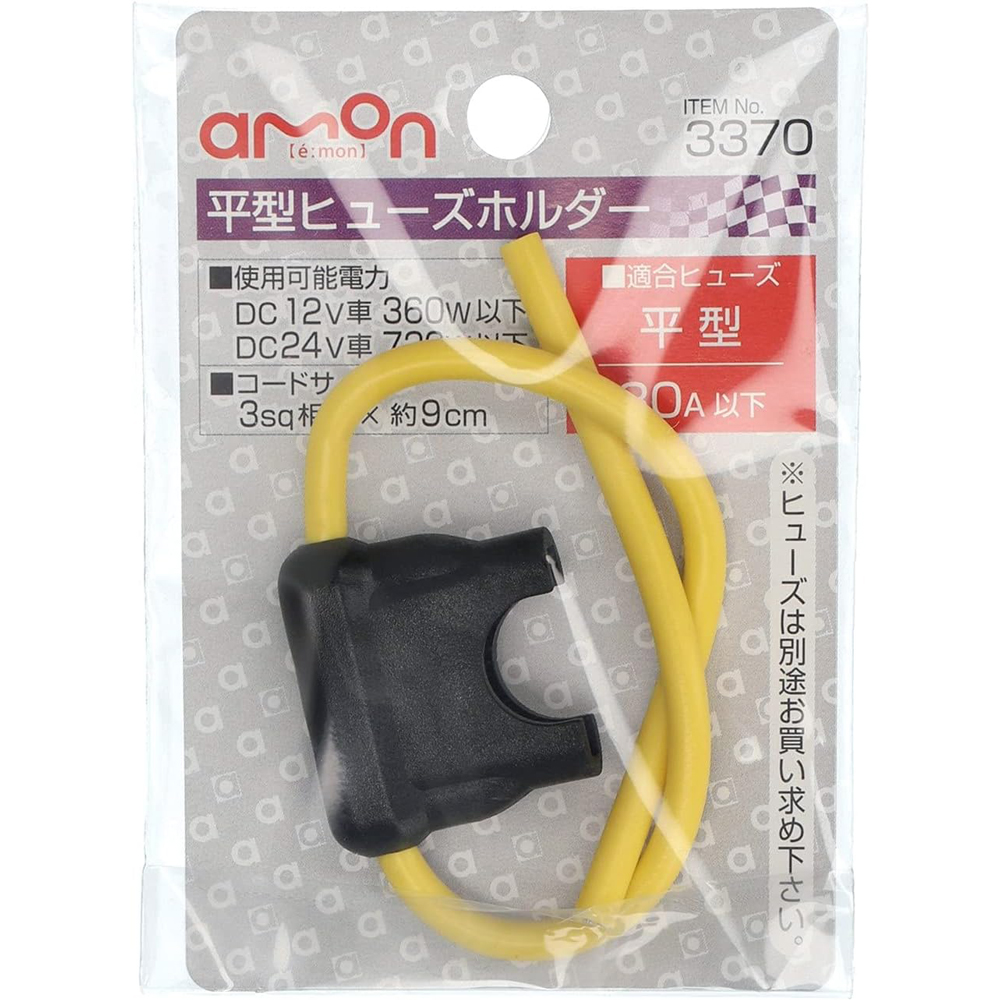 平型ヒューズホルダー 30A 3370