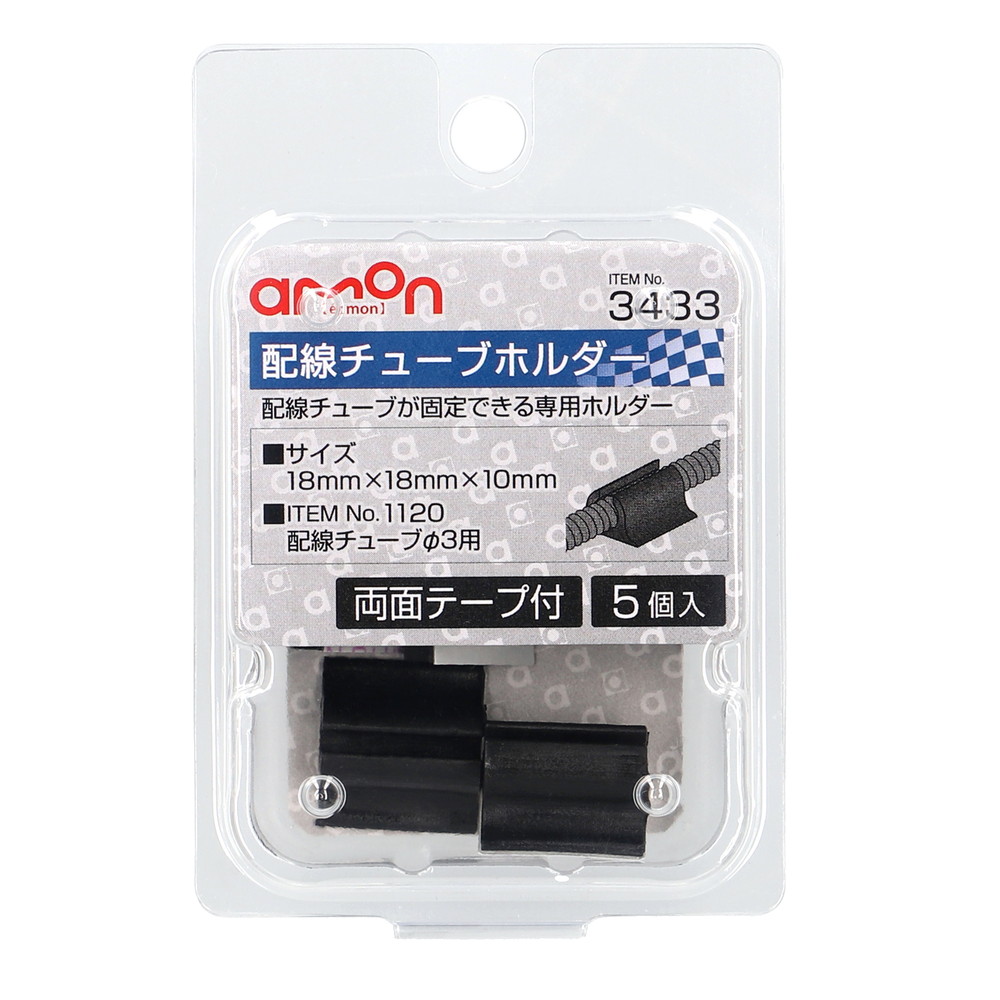 配線チューブホルダー φ3 5個入り 3433