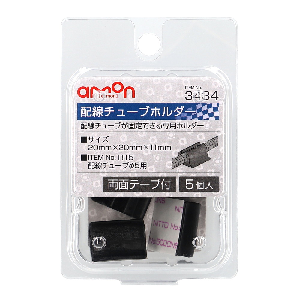 配線チューブホルダー Φ5 5個 3434