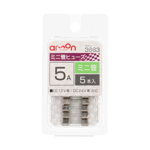 エーモン 3663 ミニ管ヒューズ 5Ax5本入