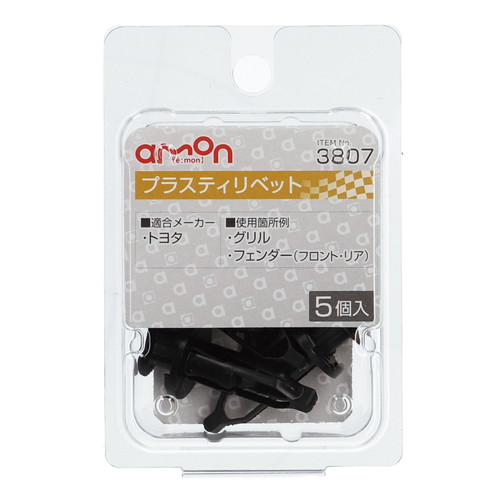 エーモン 3807 プラスティリベット 5個