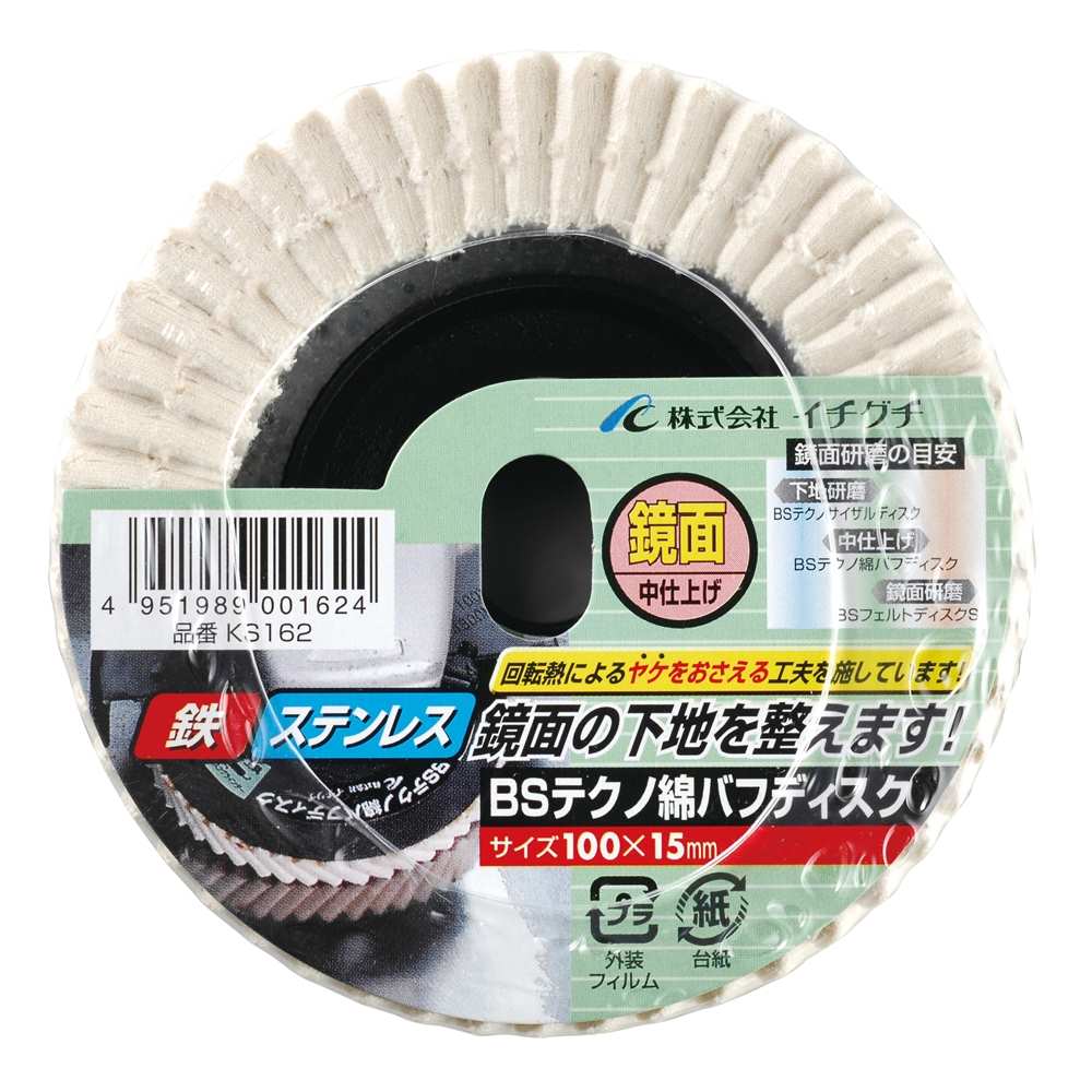 BS テクノ綿バフ-KS 100×15mm KS162