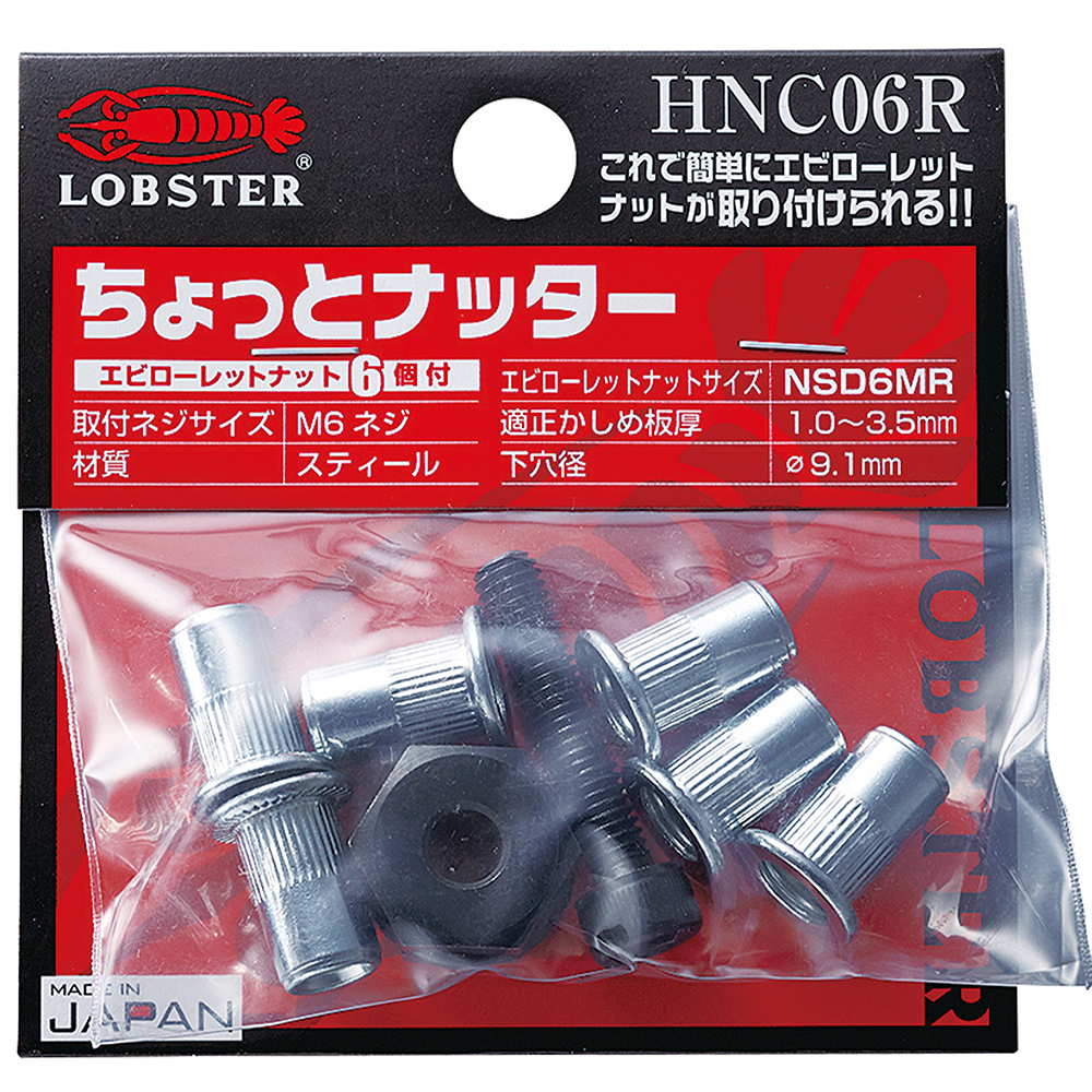 ハンドナッター ちょっとナッター(M6用) (1個入) HNC06R