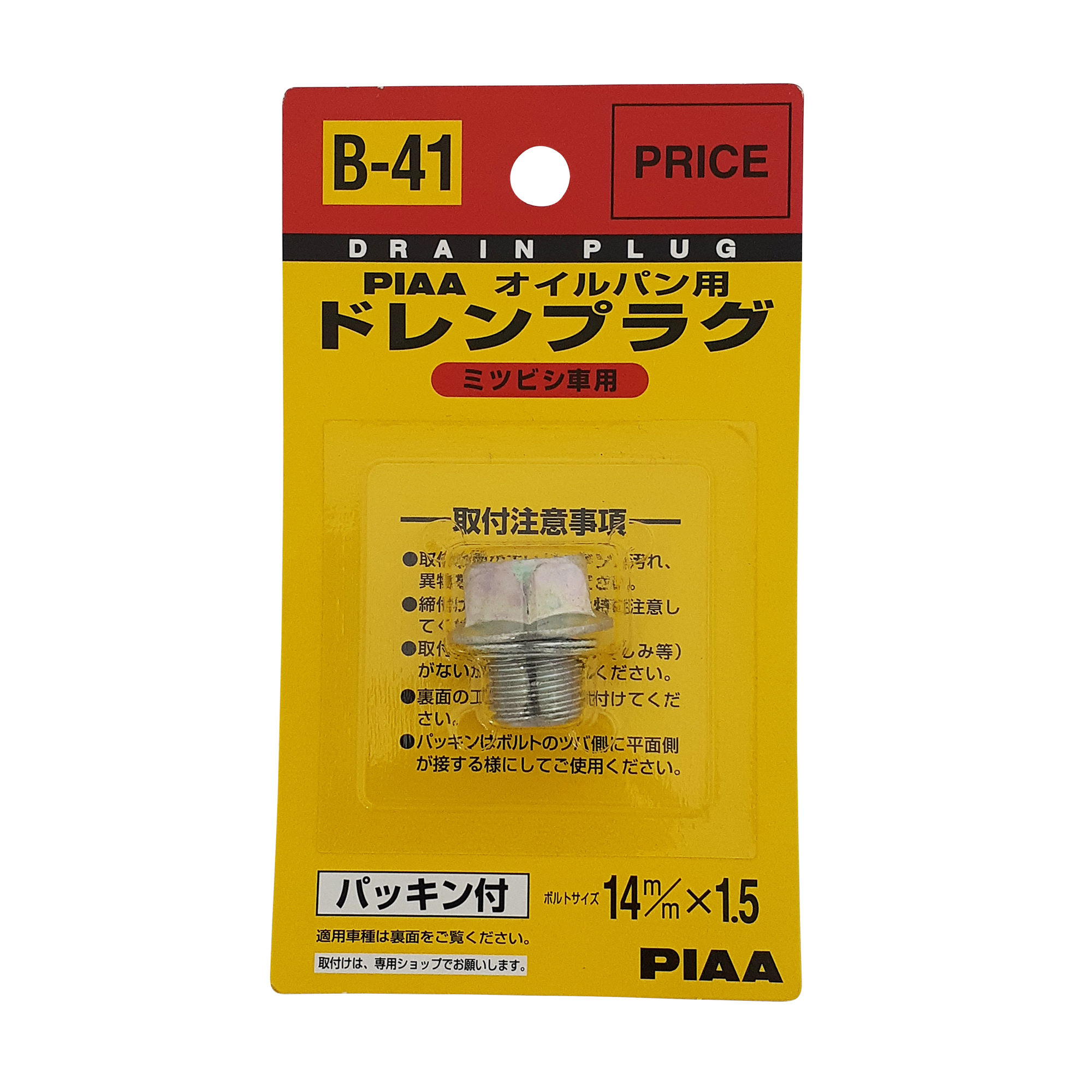 ドレンプラグパッキン付 (ミツビシ) 14×1.5 B-41