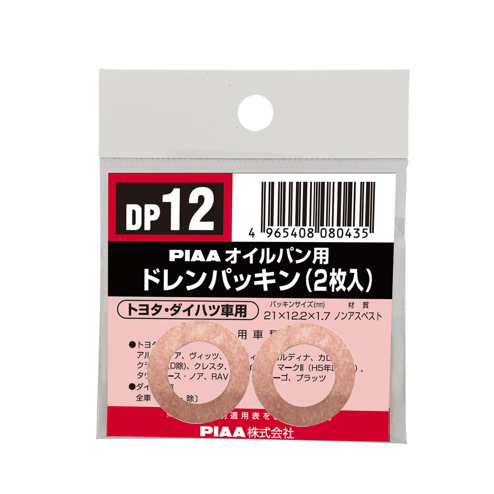 ドレンパッキン2枚 (トヨタ) 21×12.2×1.7 DP-12