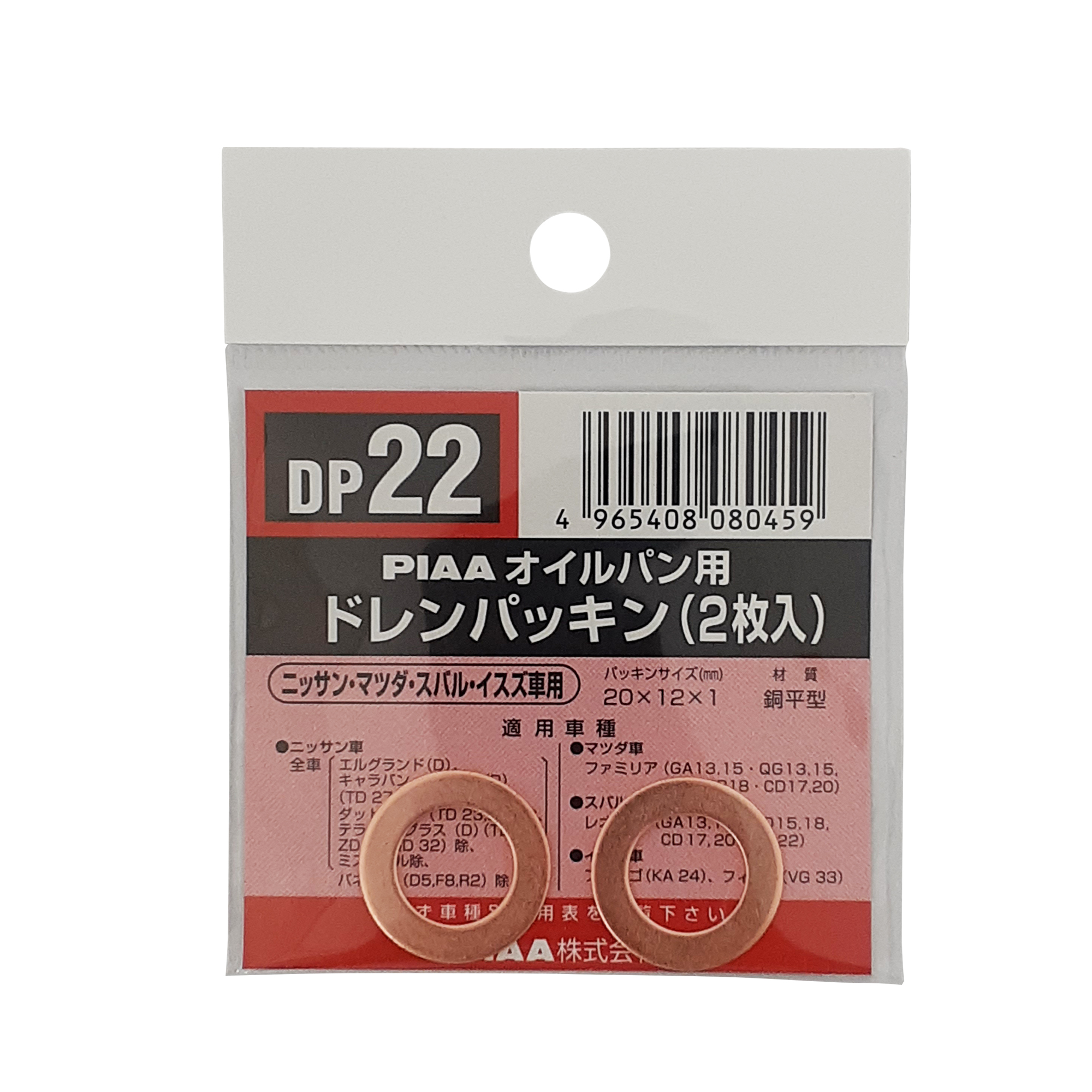 ドレンパッキン2枚 20×12×1.0 DP-22