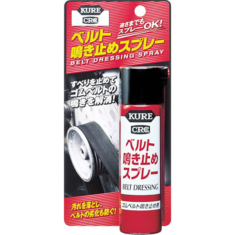ベルト鳴き止めスプレー 70ml NO1105