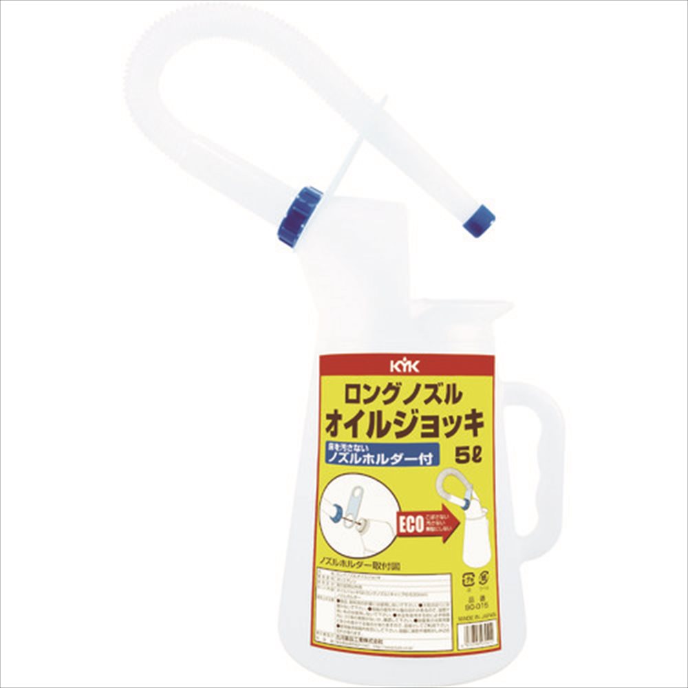 90-015 オイルジョッキ 5L ロングノズル付