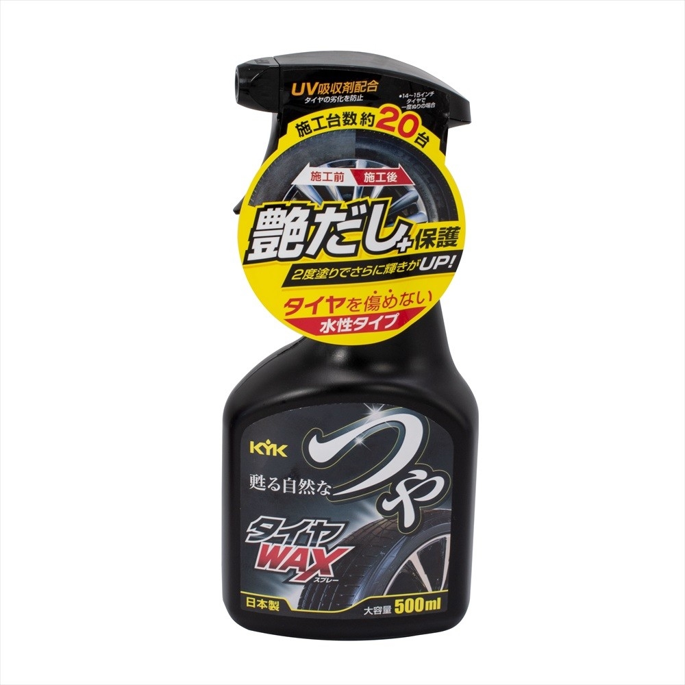 つやタイヤWAXスプレー 22-052