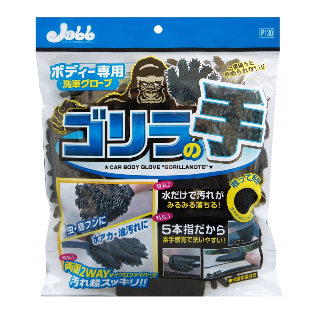 ボディー用グローブゴリラの手 P130