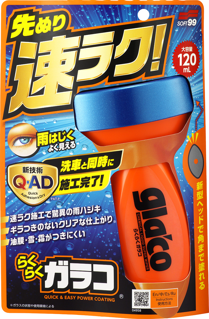 ラクラクガラコ 04958