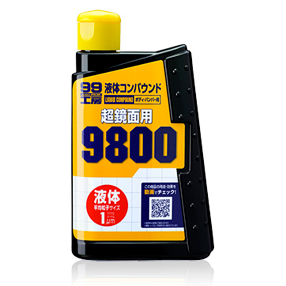 液体コンパウンド9800 09145