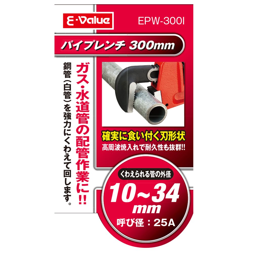 パイプレンチ  EPW-300I
