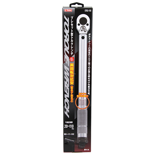 3/8DR プレセット型トルクレンチ 20～110Nm ETR3-110