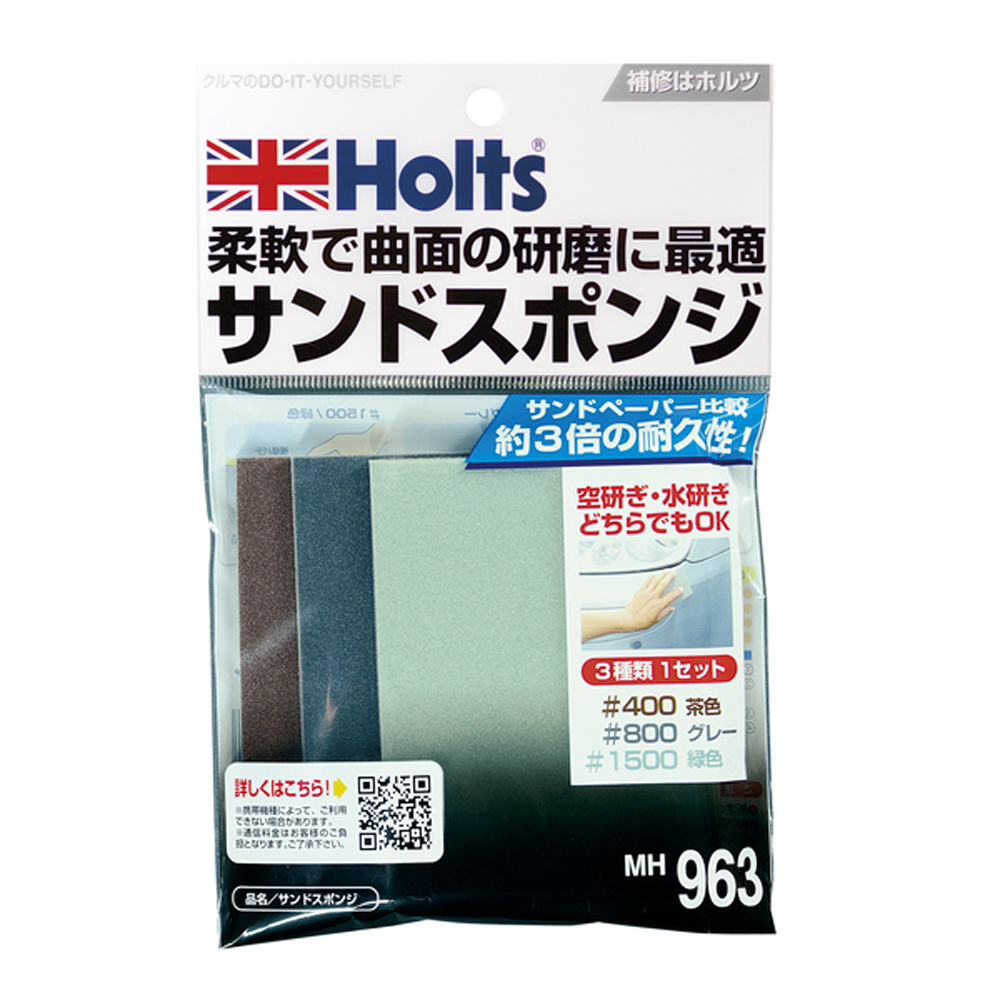 サンドスポンジ MH963