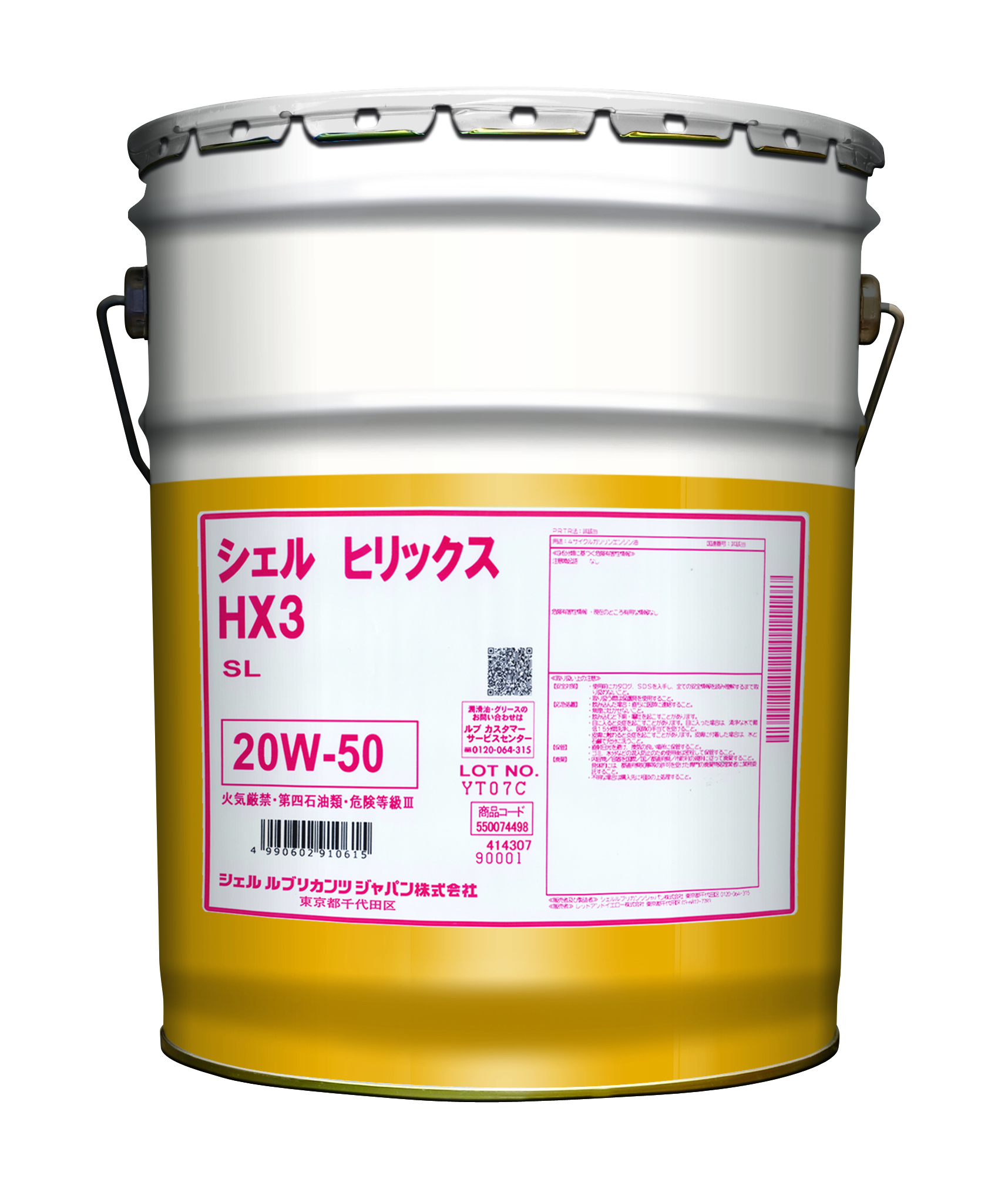ヒリックス HX3 SL 20W50 20L