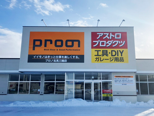 北見店