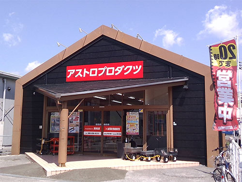 高知店の写真