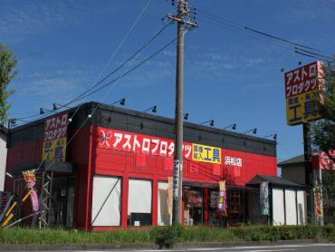 浜松店の写真