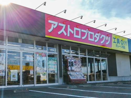 木更津金田店の写真