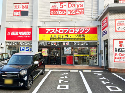 広島西店の写真