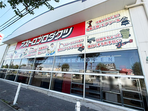 久喜店の写真