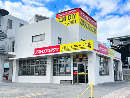 浦添店の写真