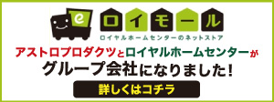 ロイモール