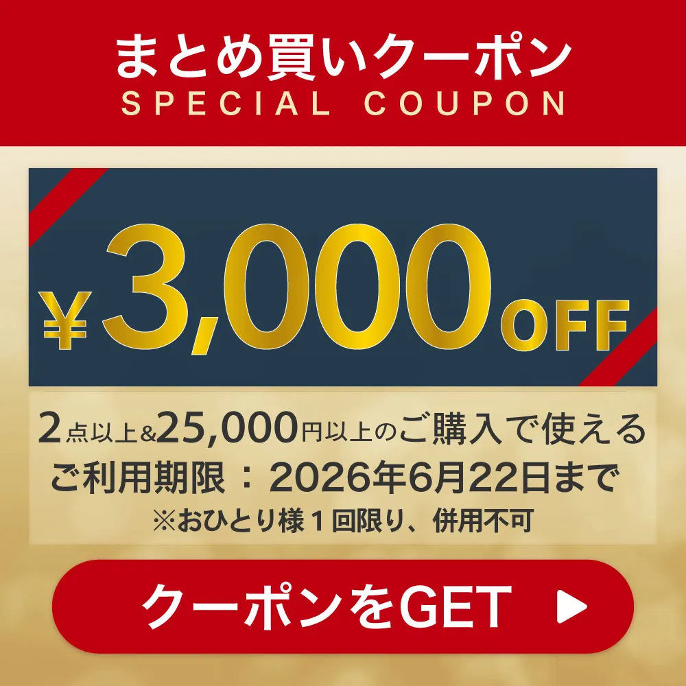 3000円クーポン