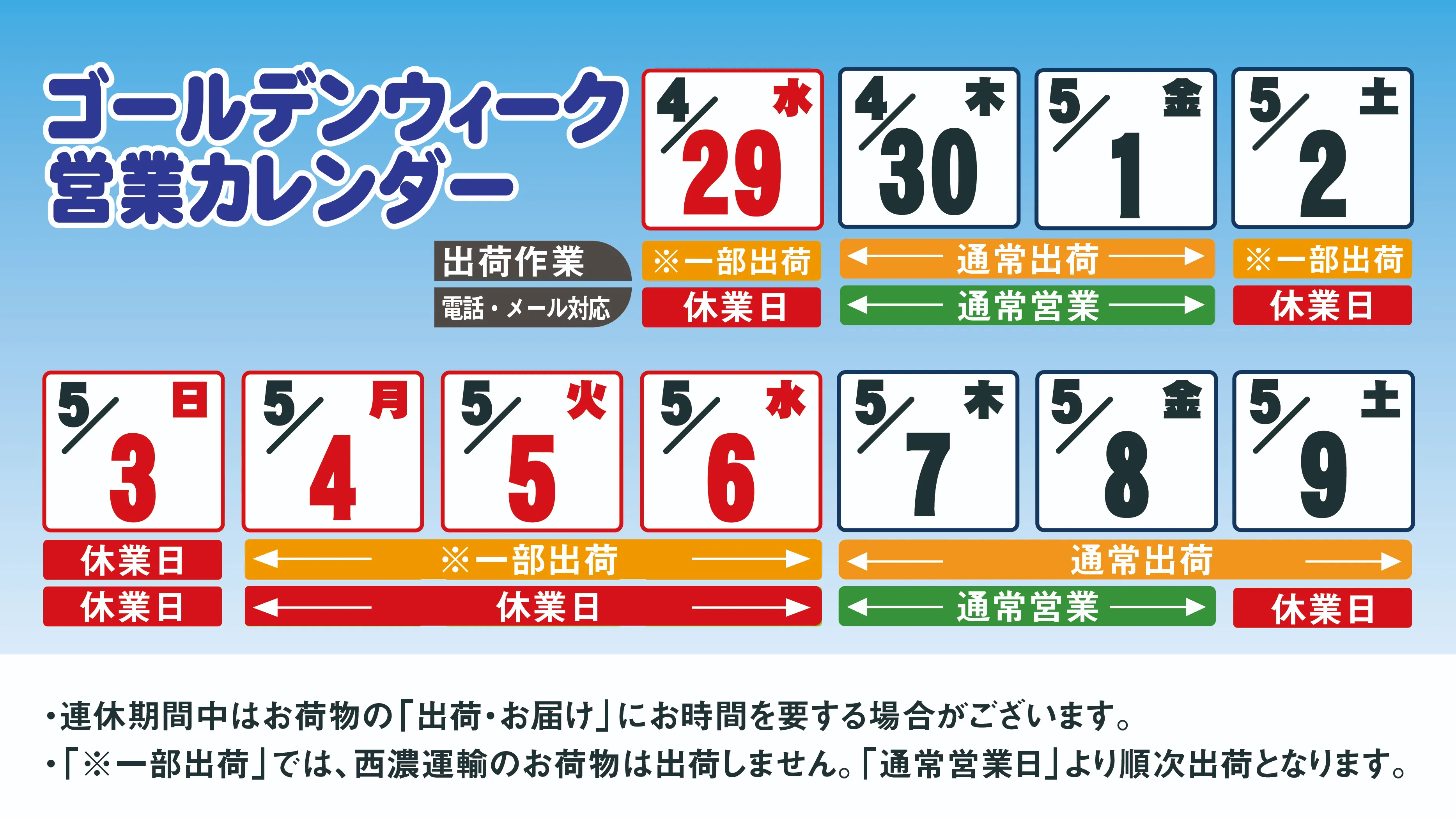 2026gw-calendar.webp