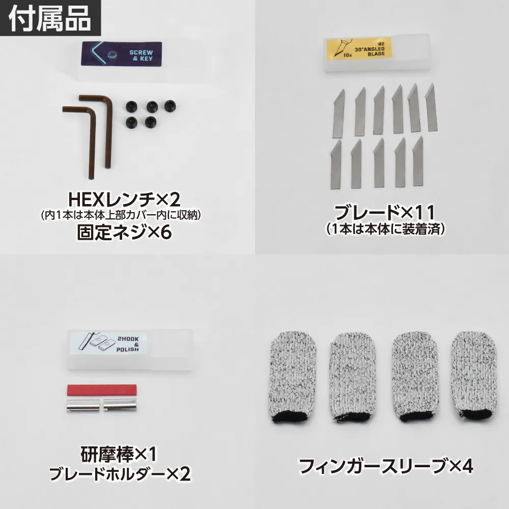 付属品紹介