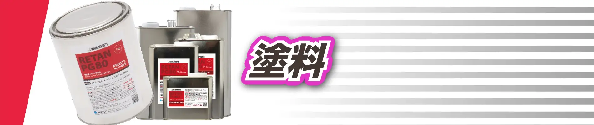 塗料